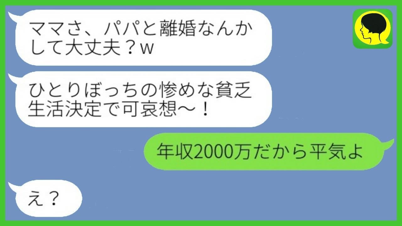 不倫した夫の肩を持つ娘「パパがかわいそう」私「じゃあ収入の話する？」→真実を知った娘が泣きながら謝罪してきた。