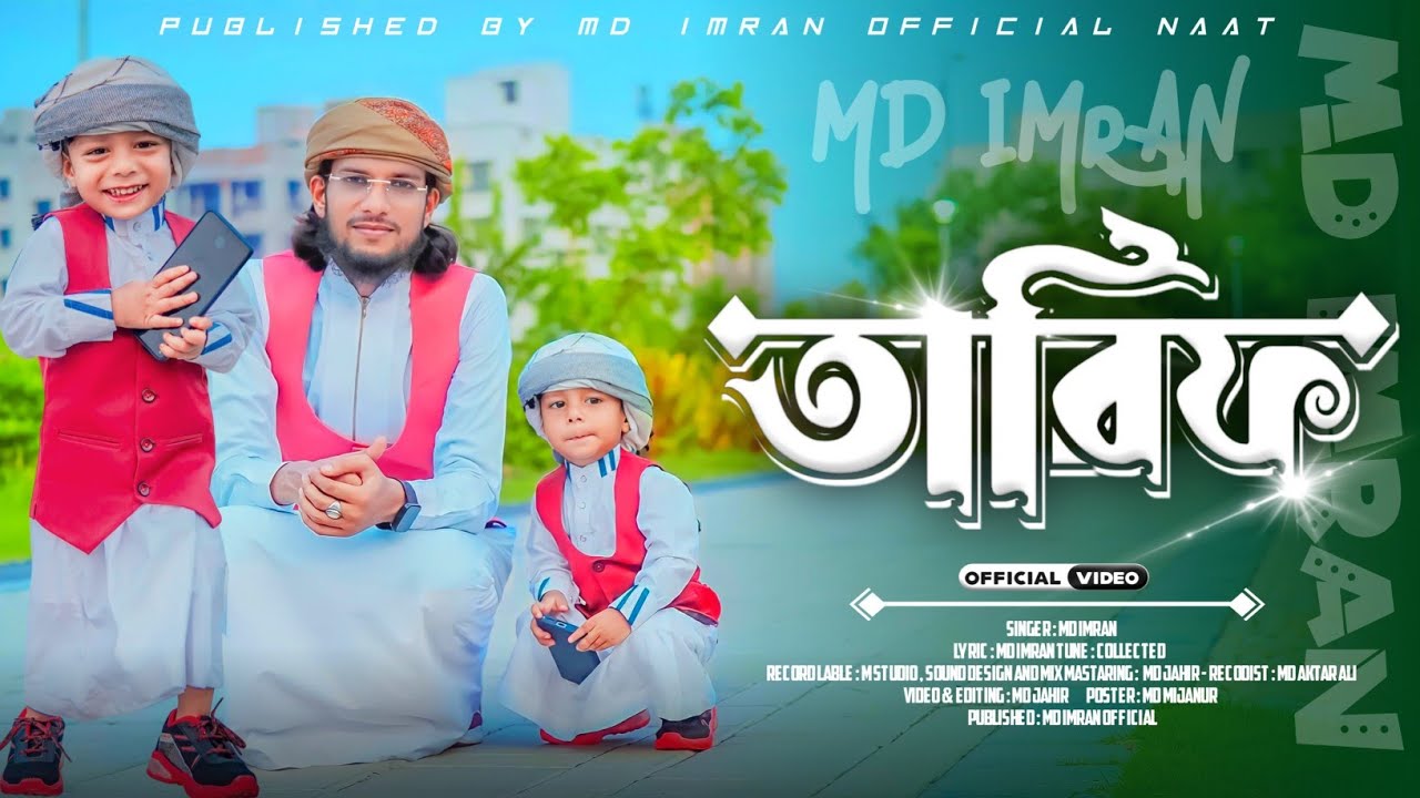 তারিফ || NEW GOJOL 2023 || TOMAR E TARIF || বিশ্ব নবীর শানে নাতে রাসুল || এমডি ইমরান || MD IMRAN