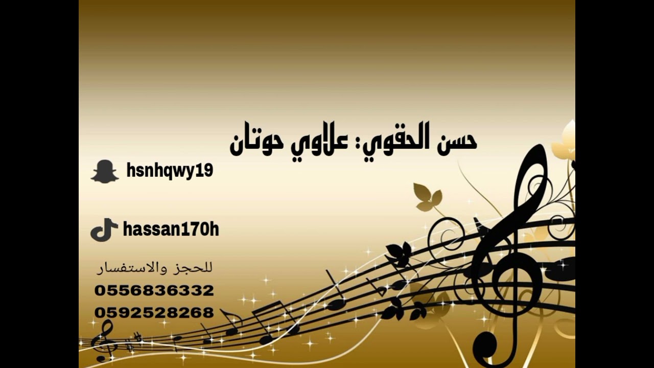 حسن الحقوي: علاوي حوتان: ربش جميل🔥