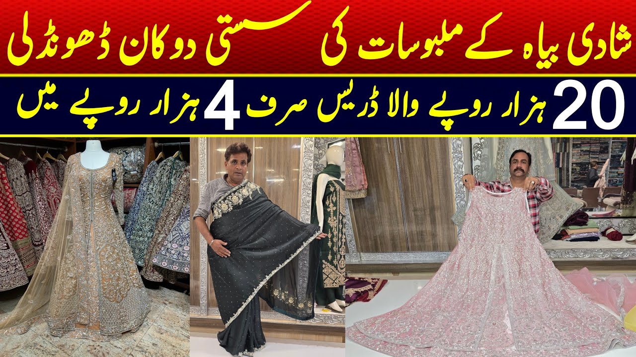 Bridal dresses wholesale market in lahore | Bridal lehenga maxi & Saree cheapest wholesale market 