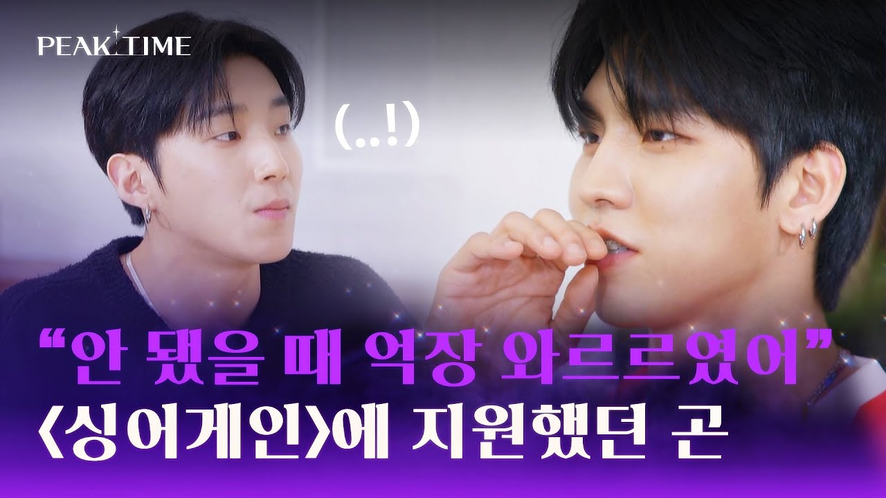 간절한 마음으로 〈싱어게인〉에도 지원했었던 곤… | 피크타임 10회 | JTBC 230412 방송