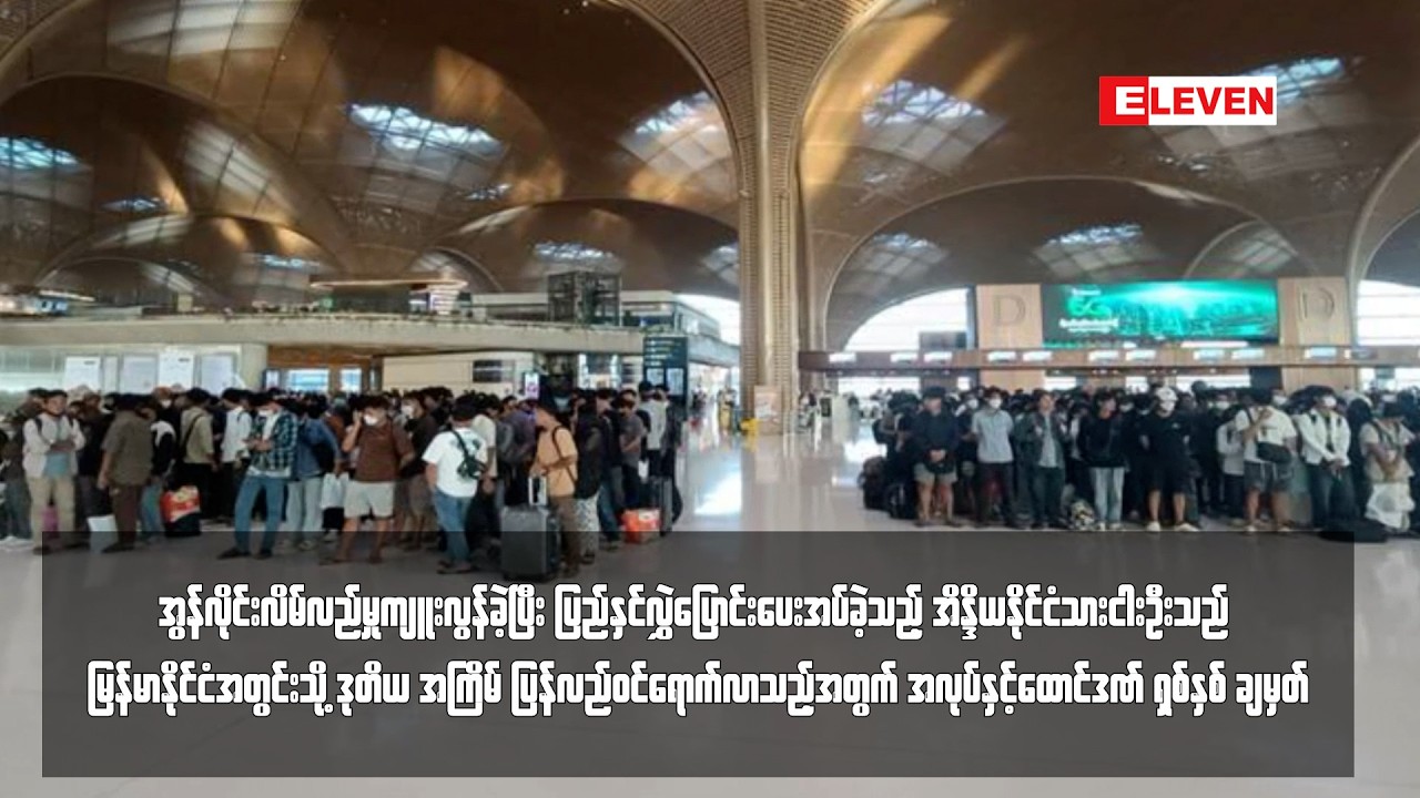 မြန်မာနိုင်ငံအတွင်းသို့ ဒုတိယ အကြိမ် ပြန်လည်ဝင်ရောက်လာသည့်အတွက် အလုပ်နှင့်ထောင်ဒဏ် ရှစ်နှစ် ချမှတ်