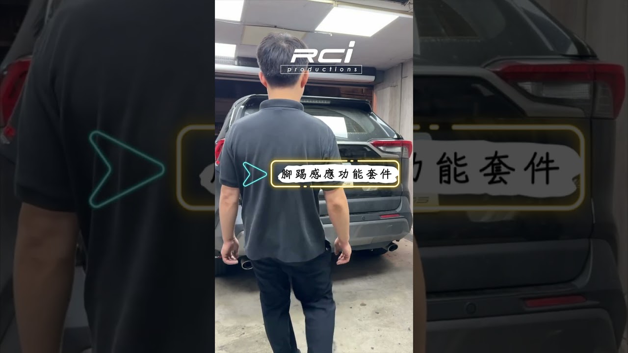 【電動尾門】TOYOTA RAV4  5代  #汽車改裝 #專業安裝 #電尾門 #電吸門