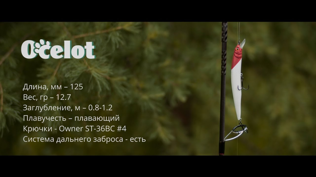 Воблер Fishycat Ocelot 125F - Техника и способы проводки.