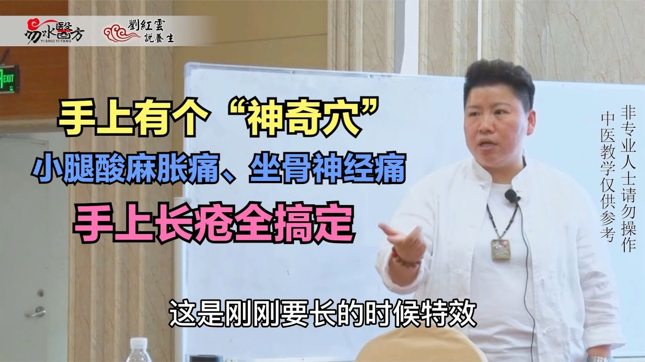 手上有个“神奇穴”，小腿酸麻胀痛、坐骨神经痛、手上长疮全搞定