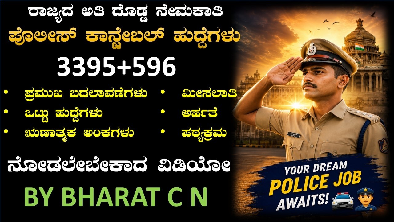 #POLICE  CONSTABLE NOTIFICATION 2026  BY#Bharat C N