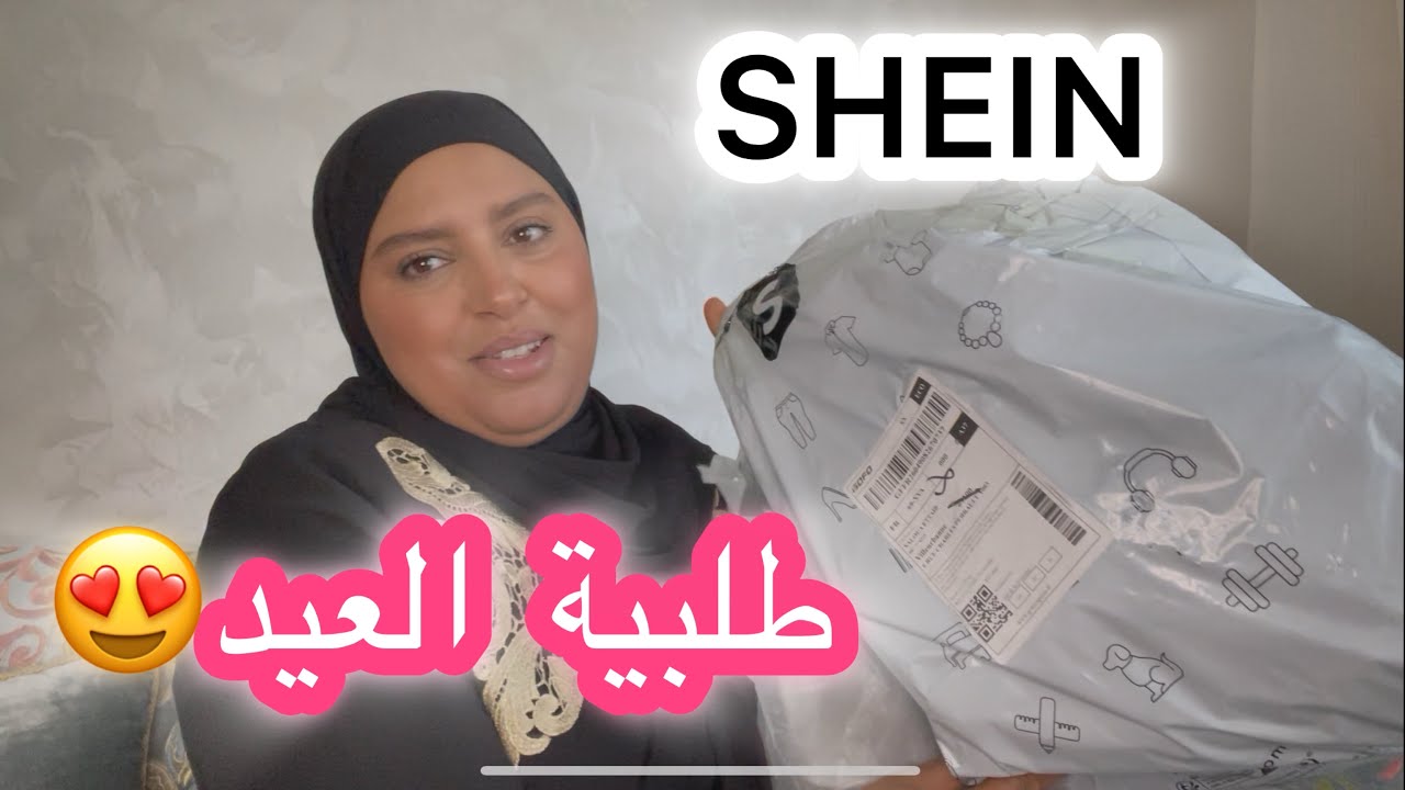 طلبية العيد من شي إنSHEIN إستعدادات العيد أحدية👠👜 و إكسسوارات 😍