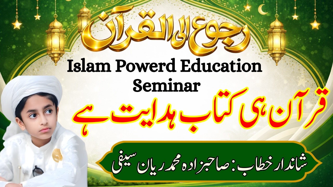 Quran hi Kitab-e-Hadayat h By Muhammad Rayya Saifi
