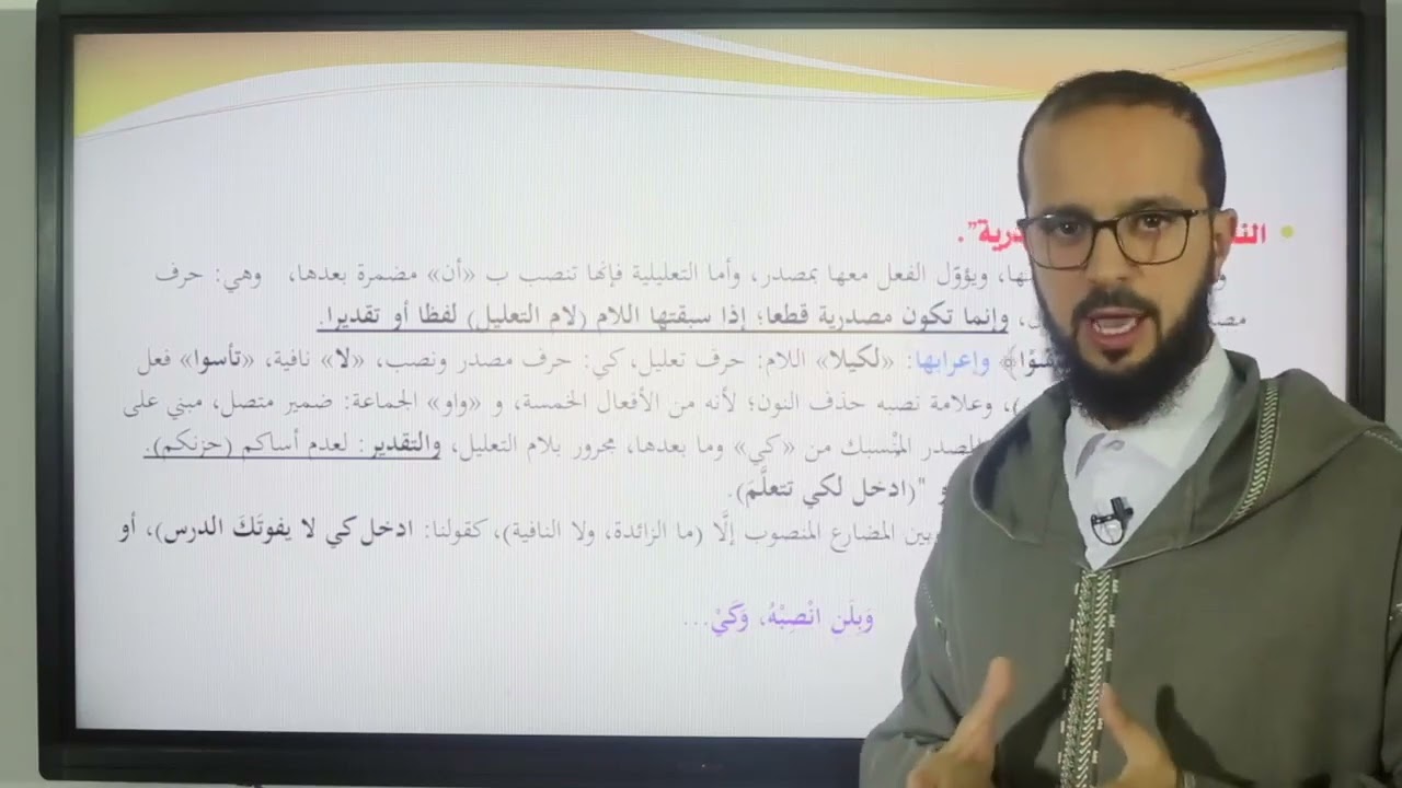 شرح ألفية ابن مالك درس إعراب الفعل 1 مادة النحو الثالثة إعدادي عتيق .
