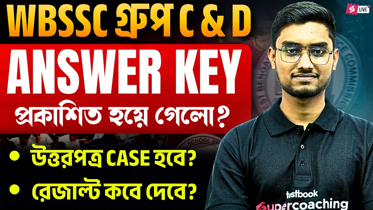 WBSSC Group C & D Answer Key Out 🔥 | Case Issue? Result Date Update by Riju Sir
