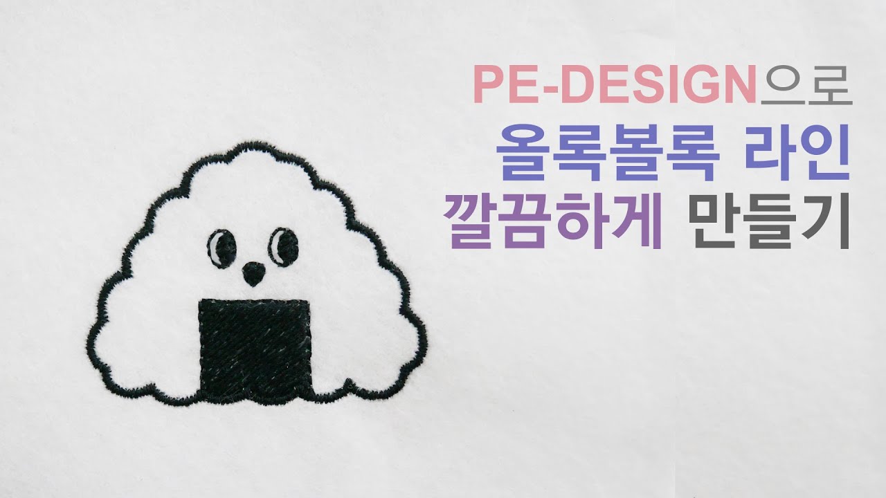올록볼록 모양 쉽고 균일하게 만드는 방법 (PE DESIGN 피이디자인)