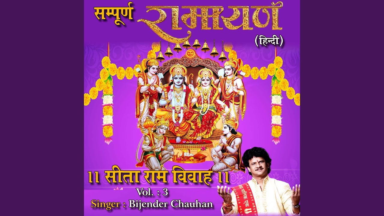 Sita Ram Vivah Vol - 3 - Hindi