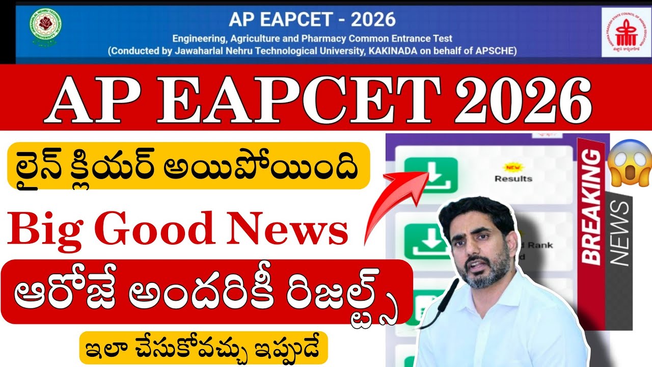 AP EAMCET 2026 || RESULTS GOOD NEWS 🥳 || Process Completed ✅ | #apeamcet2026 