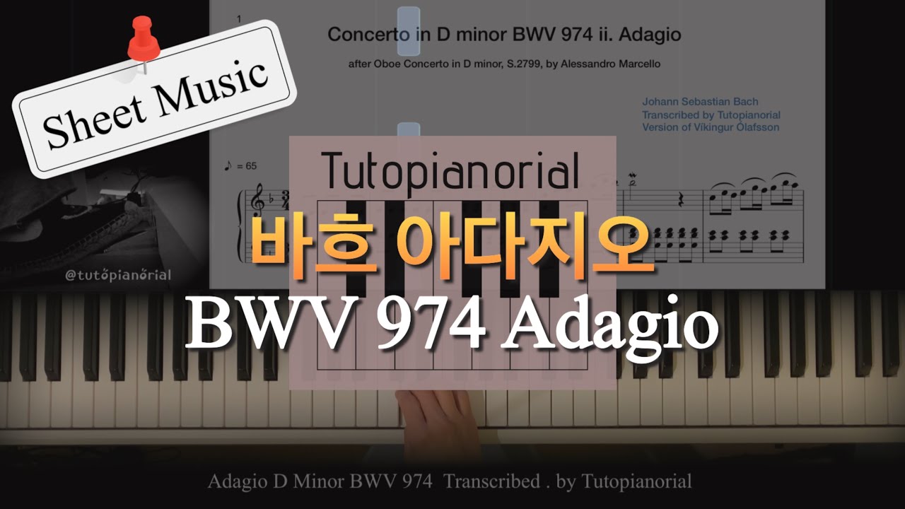 Adagio D minor, BWV 974 Bach/Marcello 🎼 sheet music 바흐 아다지오 악보