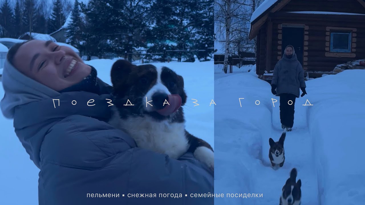 vlog: «рождественская лепка пельменей»