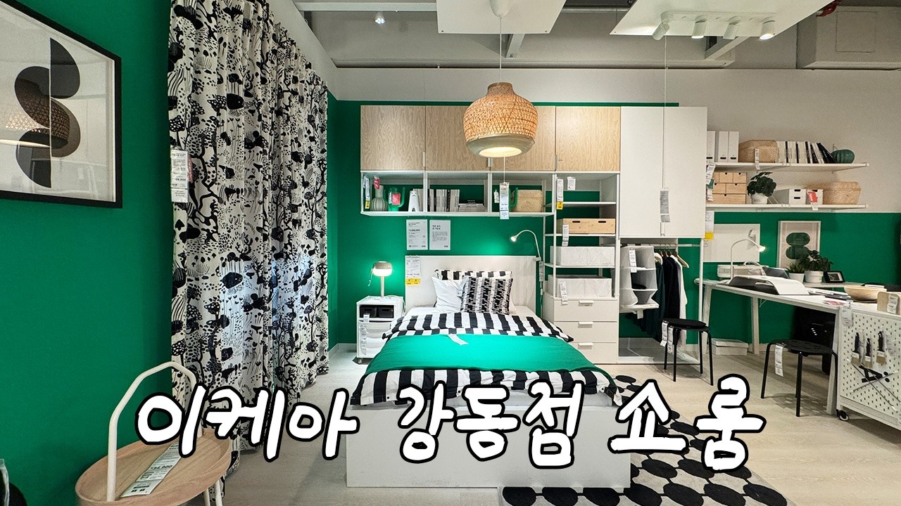 이케아 강동점 미리보기 ‼️