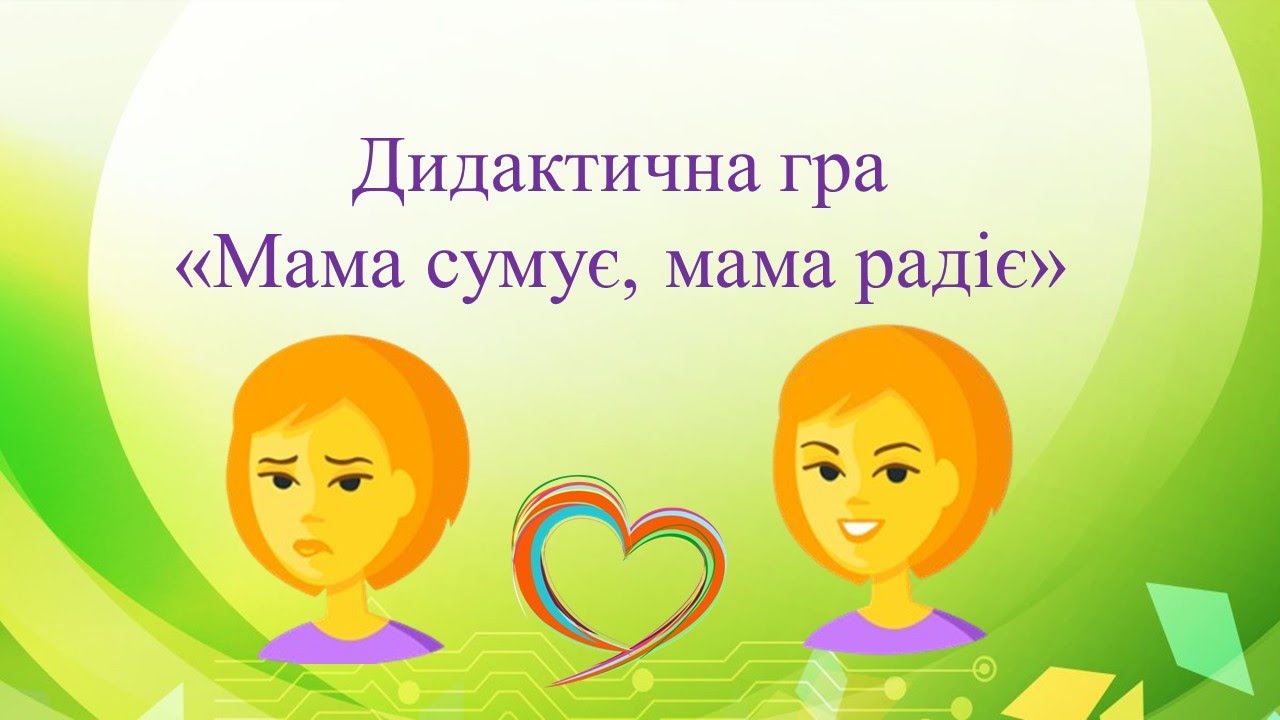 Дидактична гра  