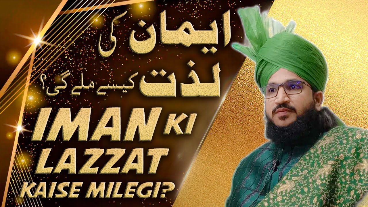 Iman ki Lazzat kaise milegi ? | Mufti Salman Azhari