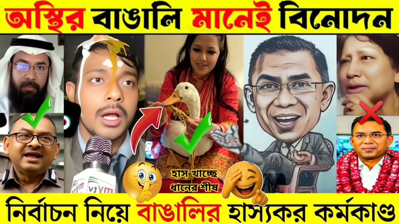 এমন অস্থির নির্বাচন আগে দেখেননি 😂| Osthir Nirbachon Part-7| BNP Means Entertainment | Osthir Bangali