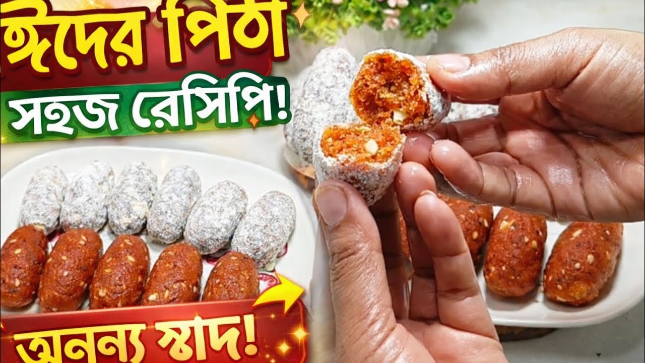 পাঁচ মিনিটে জামাই আদুরী মিষ্টির গোপন রহস্য ফাঁস | recipe Bangla lacha Samay 