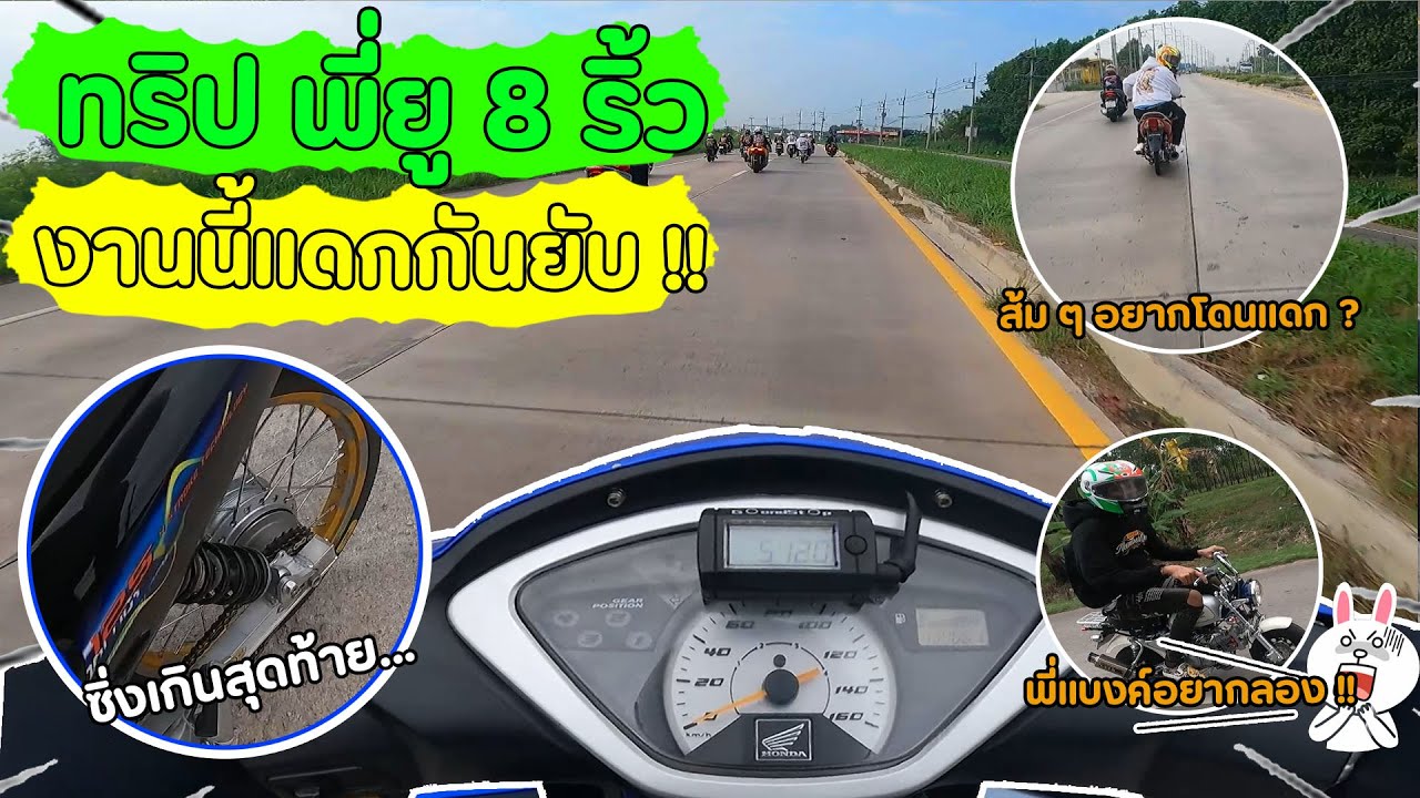 ออกทริปครั้งแรกกับเสี่ยยู ใส่กันทั้งทางจนถึงจันทบุรี