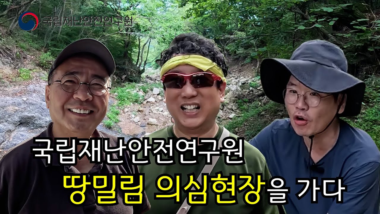 경주 토함산 땅밀림 의심지역 현장스케치