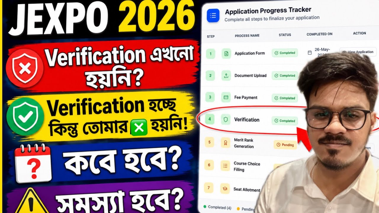 Jexpo 2026: Verification PENDING এখনও? কবে হবে? সমস্যা হবে? Polytechnic Admission 2026 | Jexpo 2026