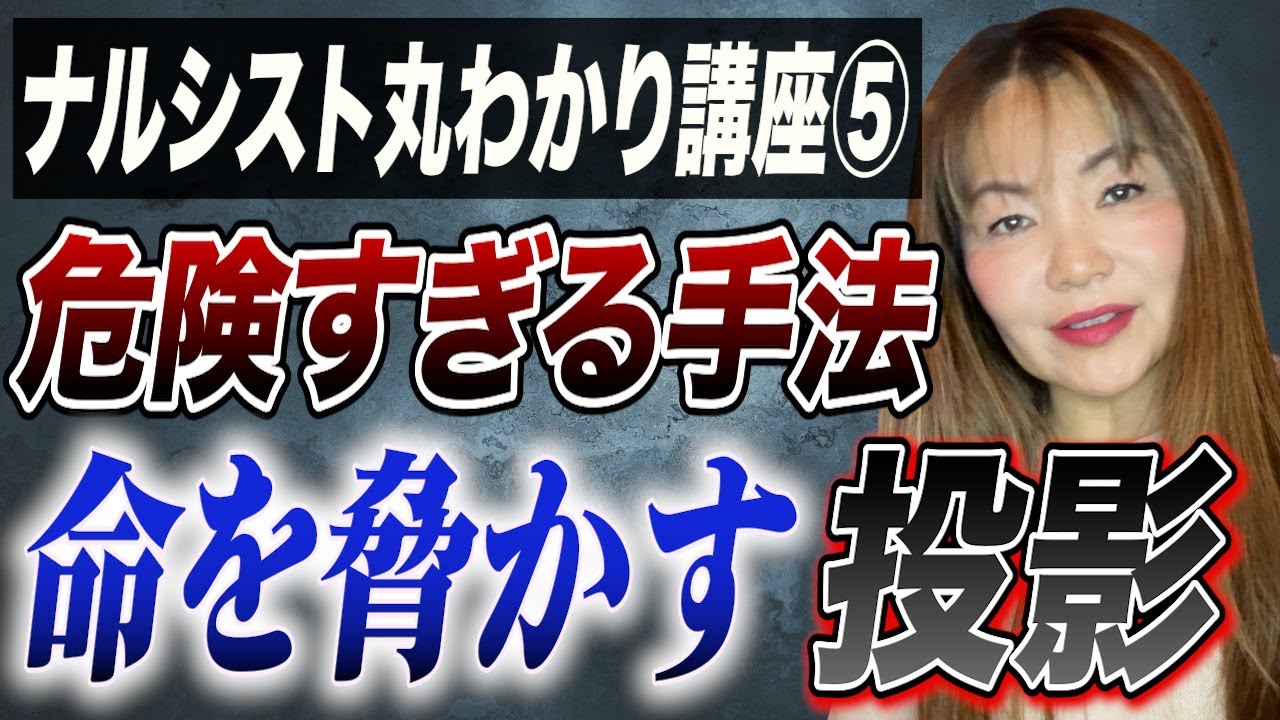 なぜナルシストは絶対に謝らないのか？答えは“投影”だった