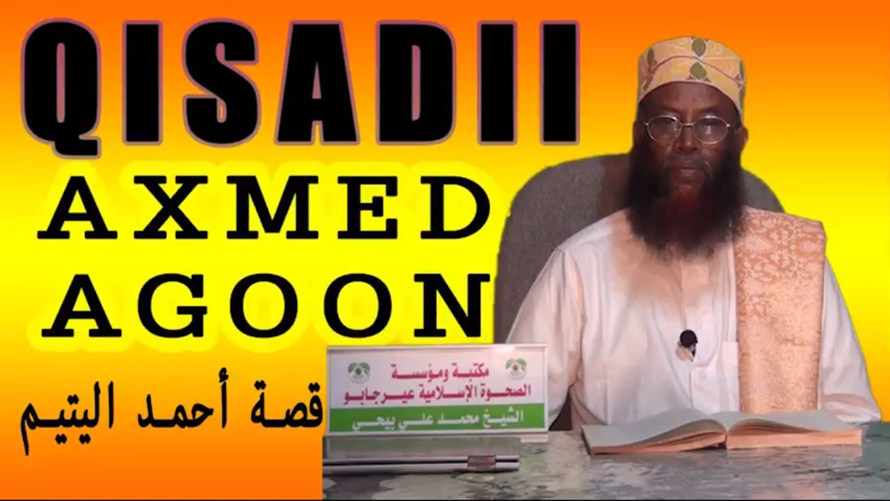 Qisadii Axmed Agoon | قصة أحمد اليتيم| Sheekh Maxamed Cali Biixi