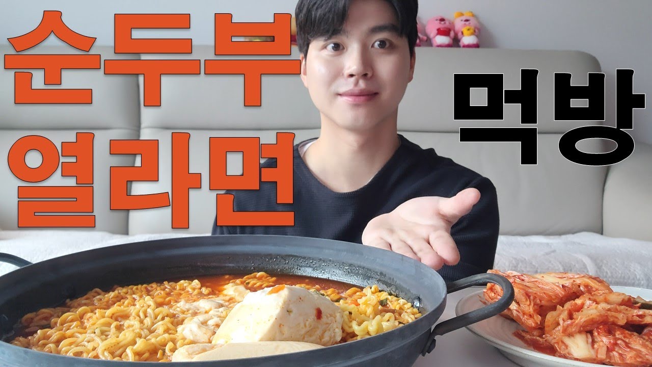 [놀면뭐환희] 몽글몽글 순두부와 열라면의 만남! 순두부열라면 먹방 MUKBANG (with. 라이트밸런스 SL-750 조명)