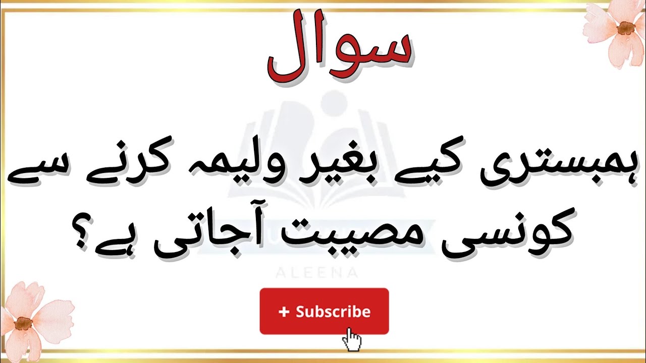 Can you answer this Islamic question correctly?|Question answer in urdu | Quiz with Aleenaa 