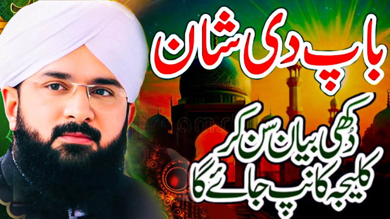 Maa Di Shan - Very Emotional Bayan | Hafiz Imran Aasi New Bayan 2026 | Maa Baap ki shan 2026