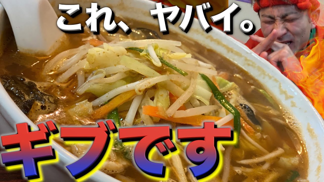 食べたら震えが止まらない！生駒軒の激辛タンメンは、過去に失神者が出るほどヤバイメニューだった。