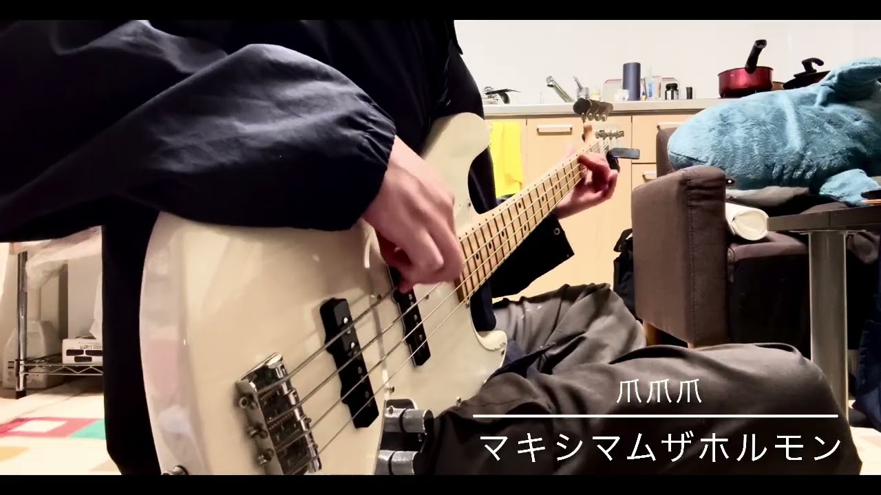 爪爪爪／マキシマムザホルモン　ベース弾いてみたヨ