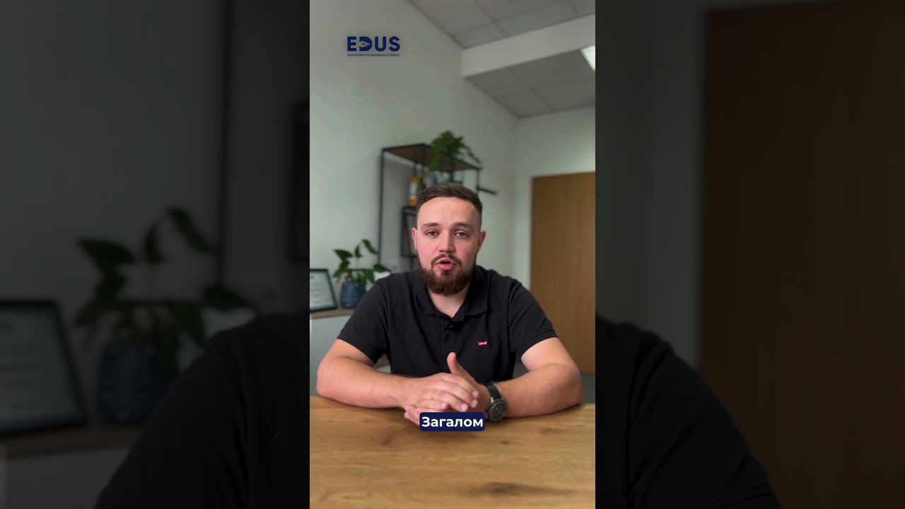 Замислюєтесь про навчання за кордоном? EDUS - супровід у вступі в Польщі під ключ 🇵🇱 #польща #нмт