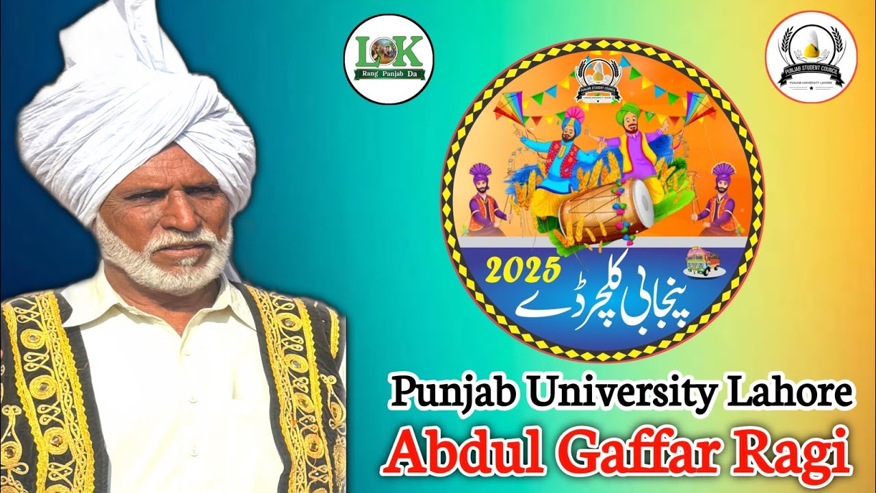 || PUNJAB UNIVERSITY LAHORE || ABDUL GAFFAR RAGI USAMA RAGI😍🇵🇰❤️