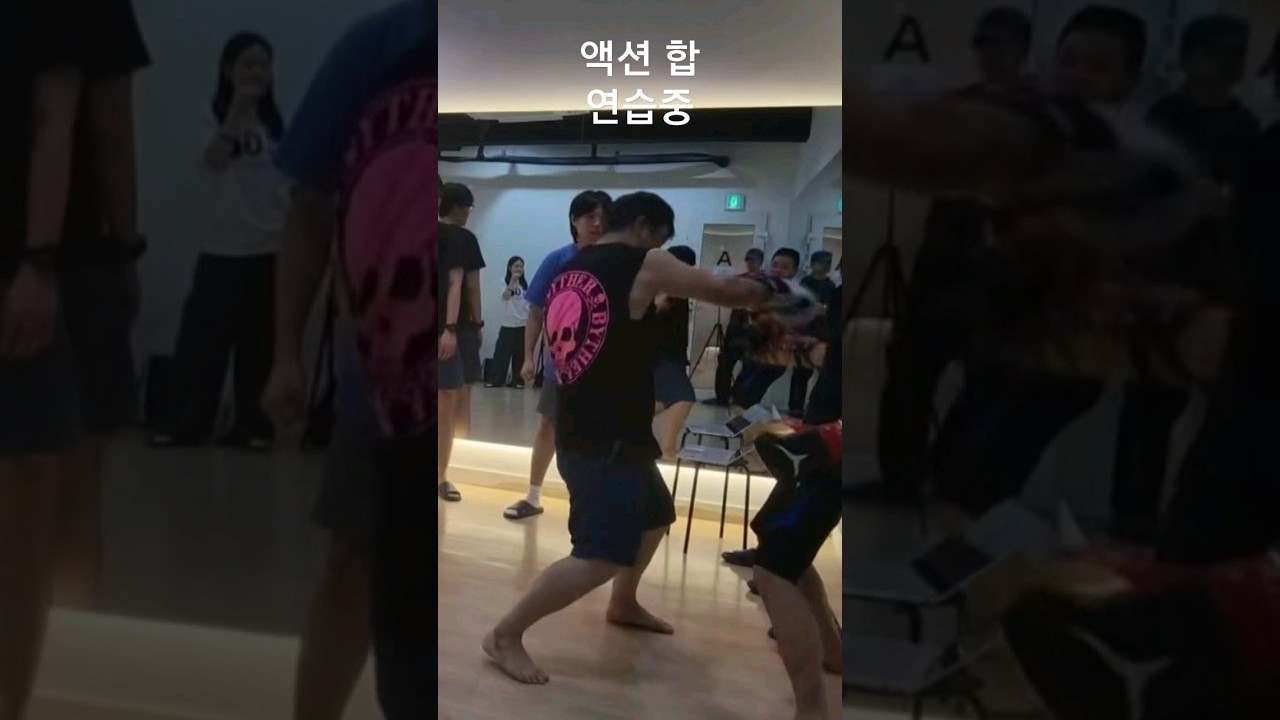 우재형 영화 촬영 액션 합 연습중