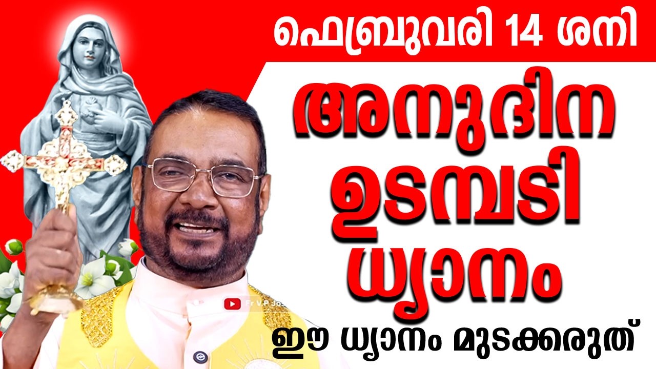 ഉടമ്പടി ധ്യാനം ഫെബ്രുവരി 14 ശനി 2026 #prayer #kreupasanam #frjosephvaliyaveetil #kreupasanamlive