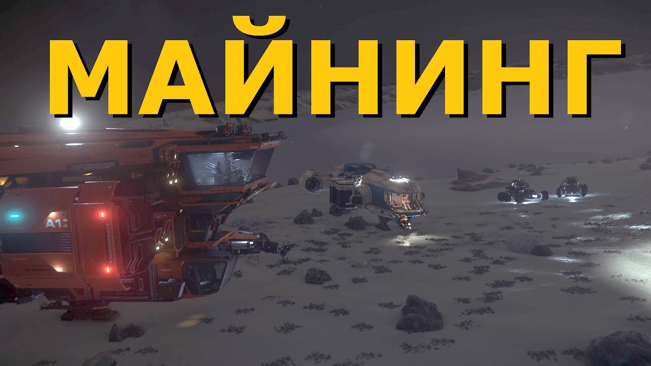 Как добывать руду в Star Citizen