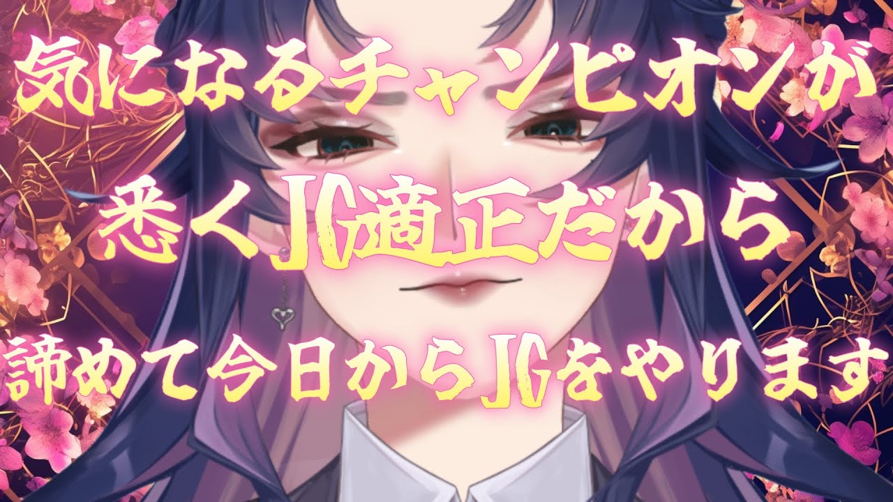 【League of Legends】今日からジャングルやります。初心者が頑張るエンジョイLOL‐コーチとともに‐
