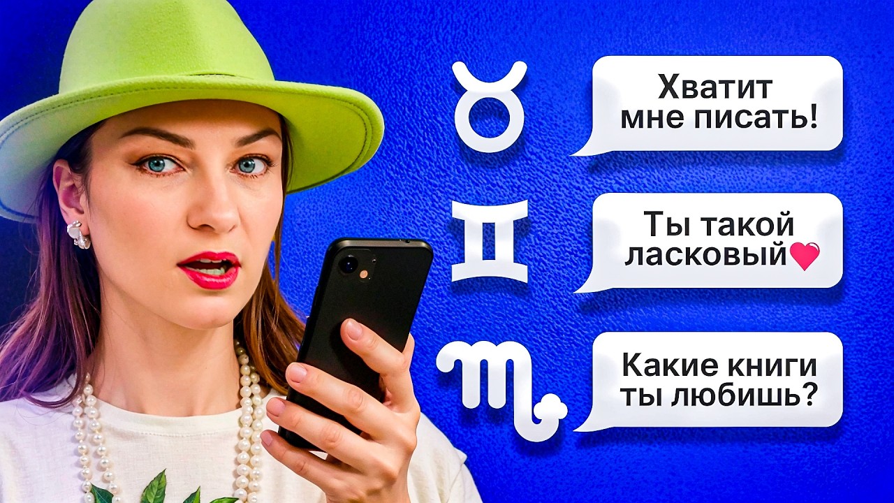 Узнай его ЗНАК ЗОДИАКА и общайся с ним только ТАК. Он станет твоим навсегда!