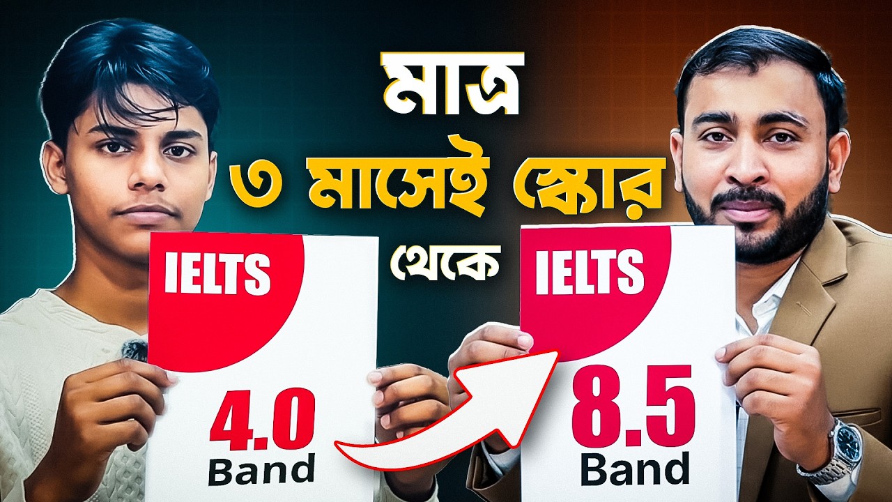 মাত্র ৩ মাসেই IELTS এ 4.0 থেকে 8.5 করে দেখিয়েছে আমাদের শিক্ষার্থী | English Fantasy | IELTS