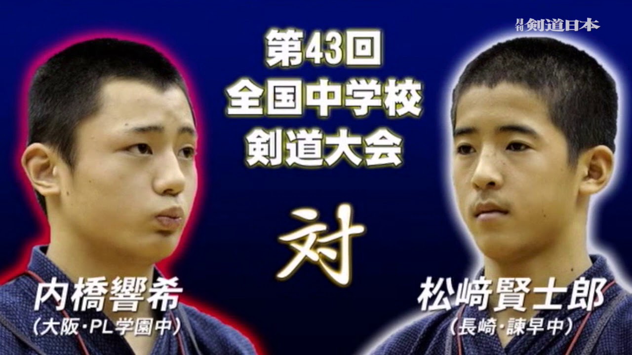 【秘蔵映像急遽アップ】全日本選手権優勝者の７年前映像（2013年全中男子個人戦）