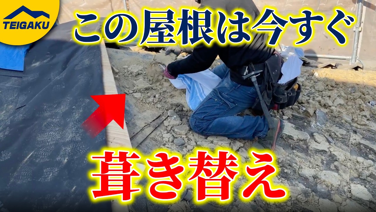 【基準改定】屋根の重さの耐震評価が変わった｜この屋根は今すぐ軽くして！