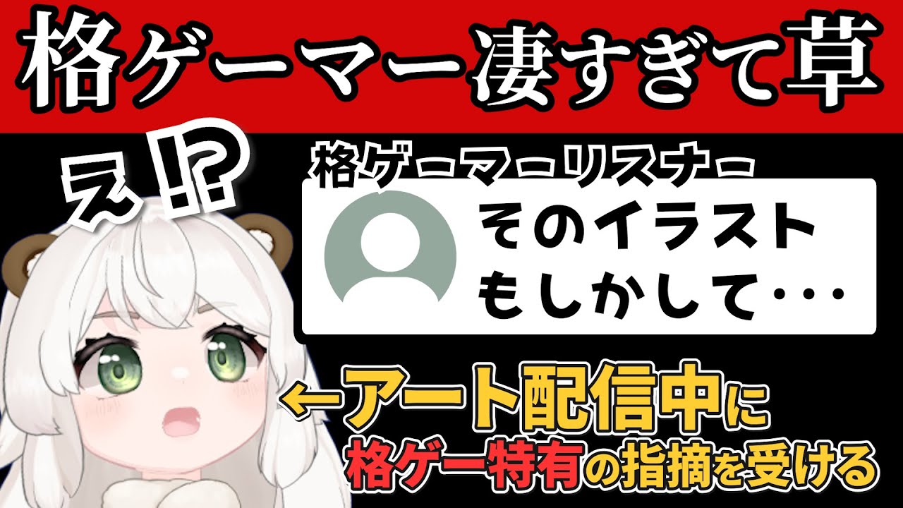 格ゲーマーにアート配信観てもらったら衝撃の結果に･･･ #切り抜き【SF6 マスターザンギエフ】#クマチャンダヨ