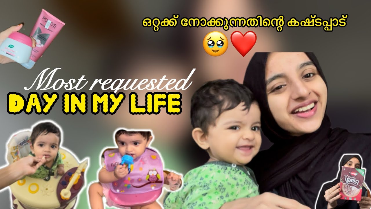 🥹ഒറ്റക്ക് കുഞ്ഞിനെ നോക്കുന്നത് അത്ര നിസാരമല്ല‼️Most requested vlog😍#dayinmylife #momlife #viralvideo