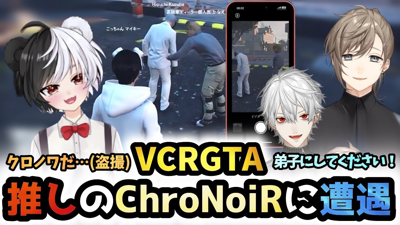 【VCRGTA】推しの葛葉に弟子入りを志願される #11【6日目/ごっちゃん@マイキー/叶/ChroNoiR/まとめ/切り抜き】