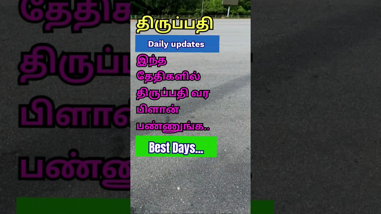 திருப்பதி Daily updates