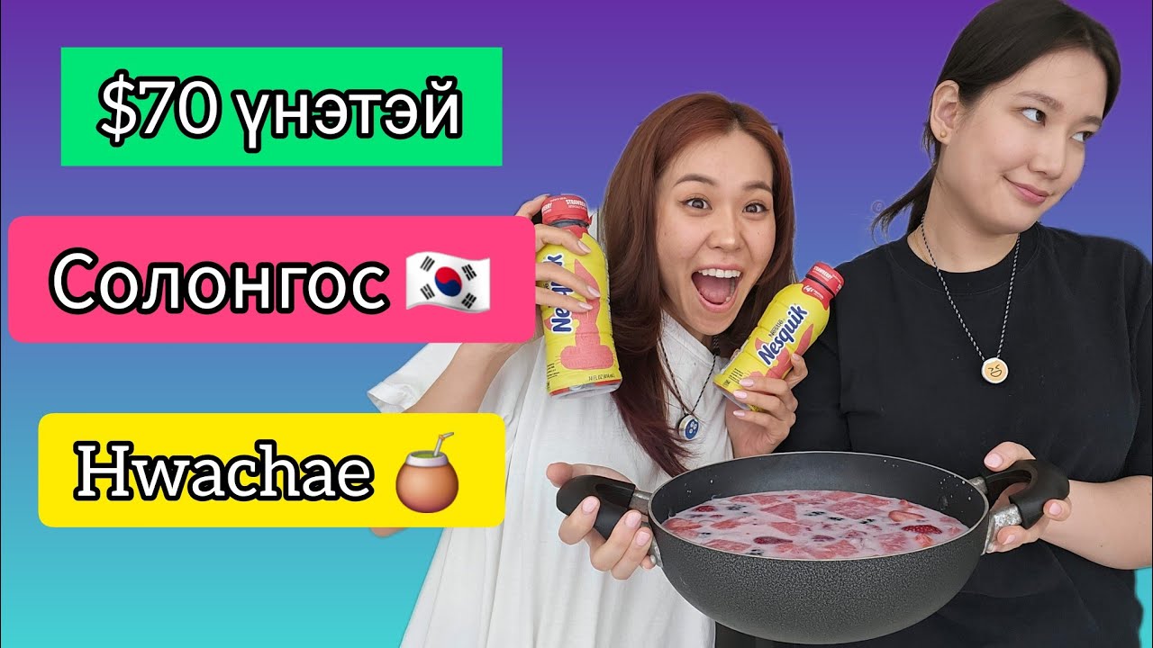 🌶Тамын Гал Тогоо with Сувдаанаа