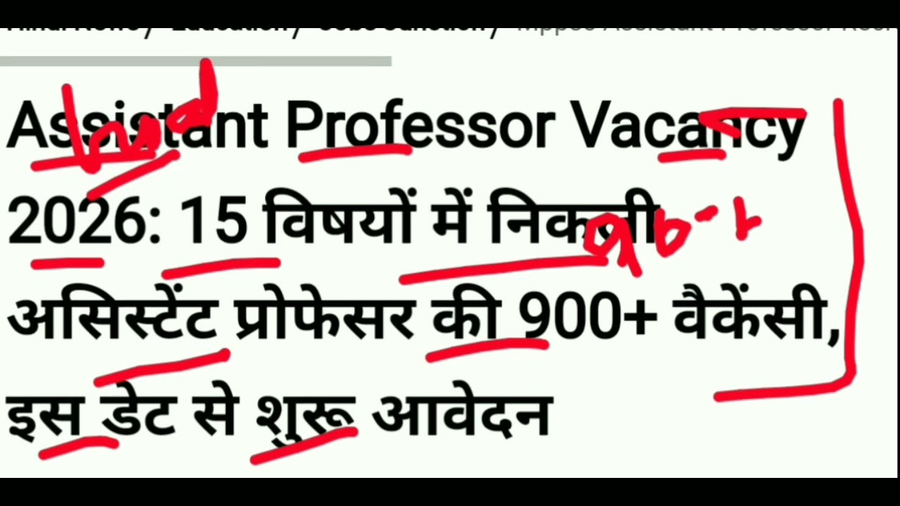 बंपर पदोंं पर असिस्टेंट प्रोफेसर भर्तियां 2026 शुरू, All Subjects / Assistant Professor vacancy 2026